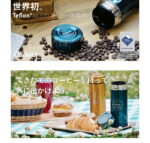 コーヒー代は自宅からマイボトル持参で年間どれらい節約になる?