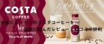 女性にピッタリのコスタコーヒーを実際に飲んだレビューと口コミや評判~新商品のコスタコーヒー ベルベットフラットホワイトも