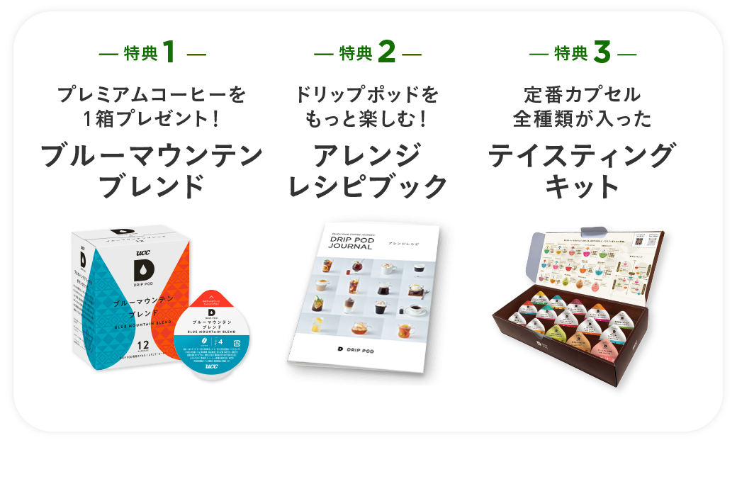 Uccカプセル式コーヒーの世界のコーヒーお届け便の特徴やサブスク内容 Acts Coffee