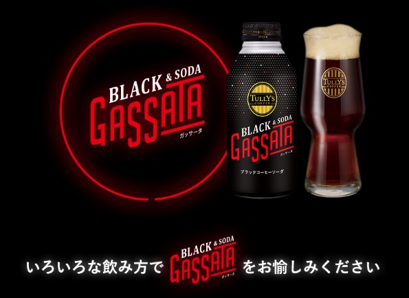 タリーズガッサータを飲んでみたレビューと口コミ～コーヒー入り炭酸