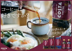 COSTAコスタコーヒー新商品のホームカフェシリーズの特徴とカロリー
