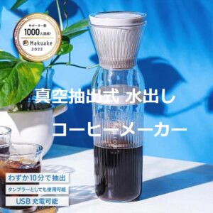 持ち運び 充電式 水出しコーヒー/お茶 AONCIA Amazon | コーヒーメーカー 15分で水出しコーヒーを作れる 自動