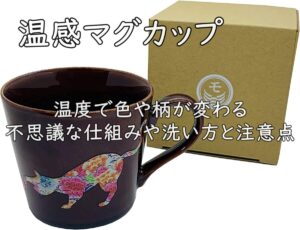 チェンジングマグカップとは？仕組み・劣化のサイン・電子レンジや食洗機の注意点まとめ
