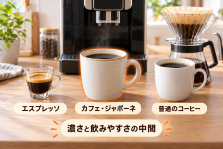 量もエスプレッソより“普通のコーヒー側”