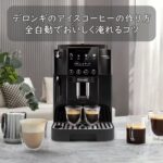 デロンギのアイスコーヒーの作り方｜全自動でおいしく淹れるコツ