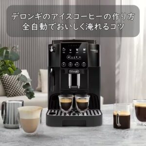 デロンギのアイスコーヒーの作り方｜全自動でおいしく淹れるコツ