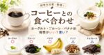 コーヒーとの食べ合わせで相性の良いものと悪いものリスト