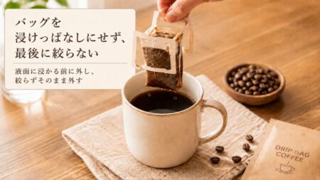 まとめ｜ドリップバッグは“少し丁寧”でちゃんとおいしくなる