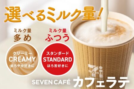 セブンイレブン カフェラテ