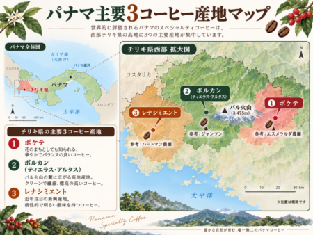パナマの主要コーヒー産地ボケテ・ボルカン・レナシミエントの地図