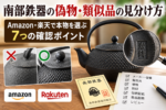 鉄瓶のお手入れ方法｜錆・赤い水・湯垢・洗剤・使い始めまでメーカー公式を比較