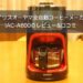 アイリスオーヤマIAC-A600全自動コーヒーメーカーのレビュー＆口コミ